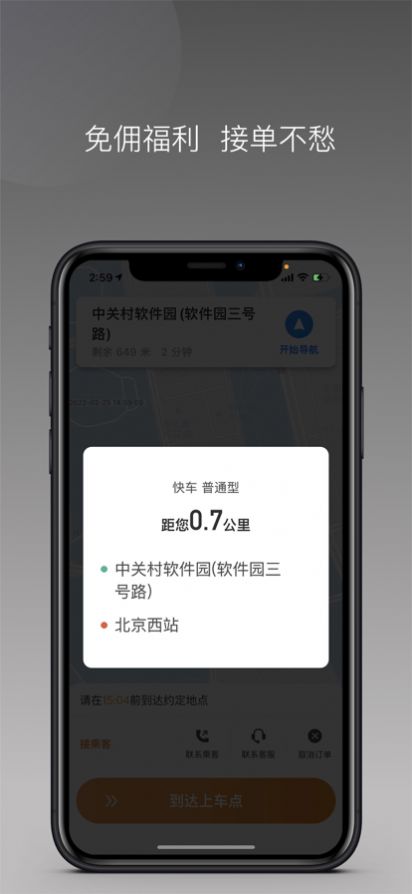 弘扬出行app图片1