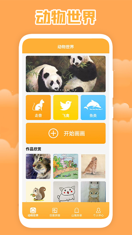 造物梦乐园绘画app官方版图1