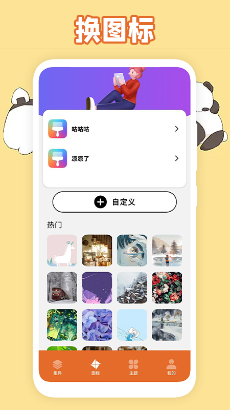 美化图标app图1