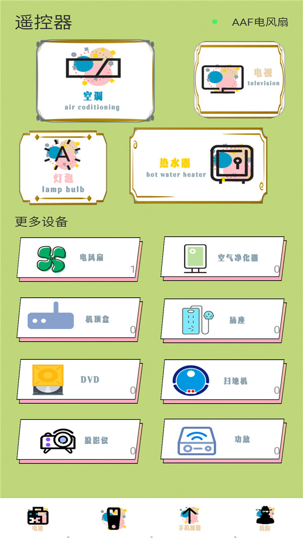 暴风遥控器app官方版图3