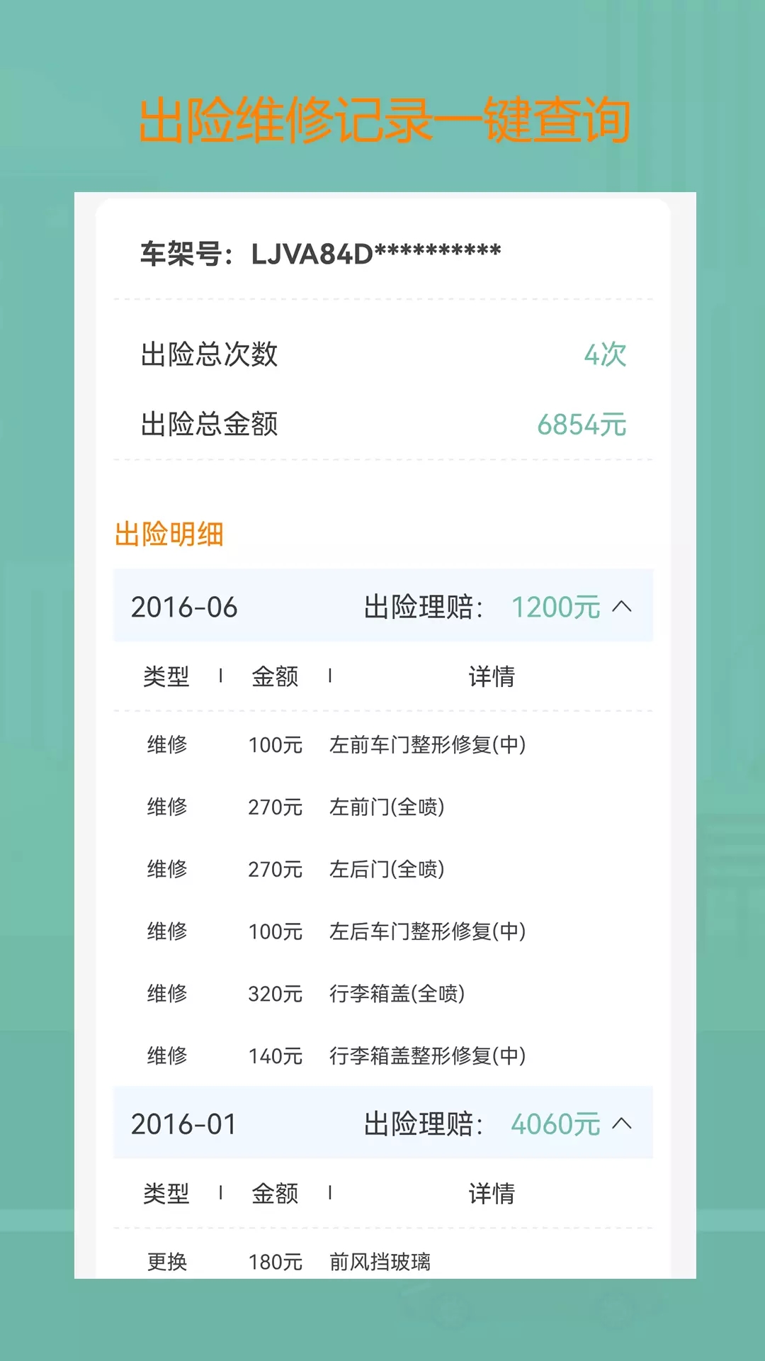 小二查车app图片1