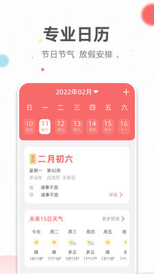 旺财日历app图片2