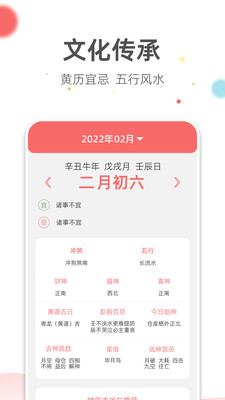 旺财日历app图1