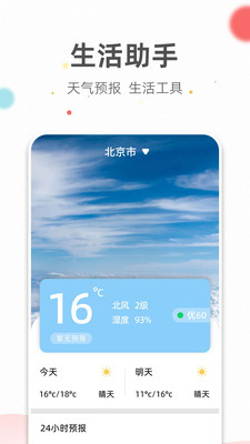 旺财日历app图2