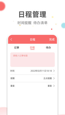 旺财日历app图3