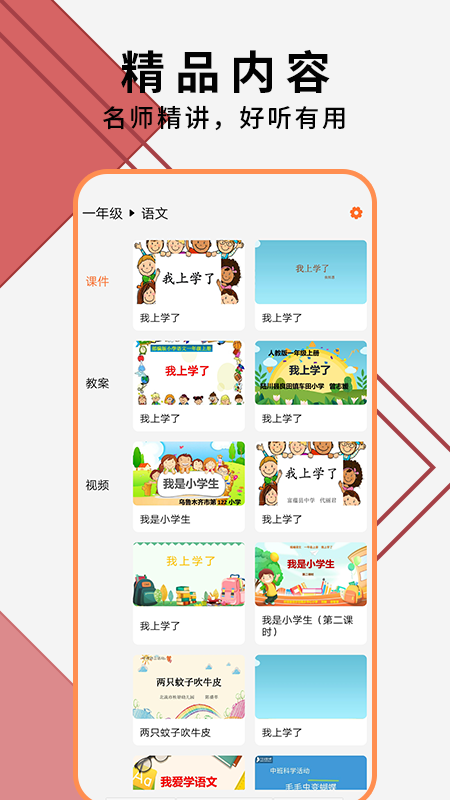 教师ppt模版大全app官方版图1