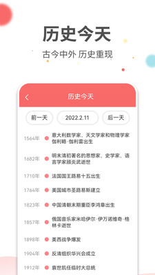 旺财日历app图片1