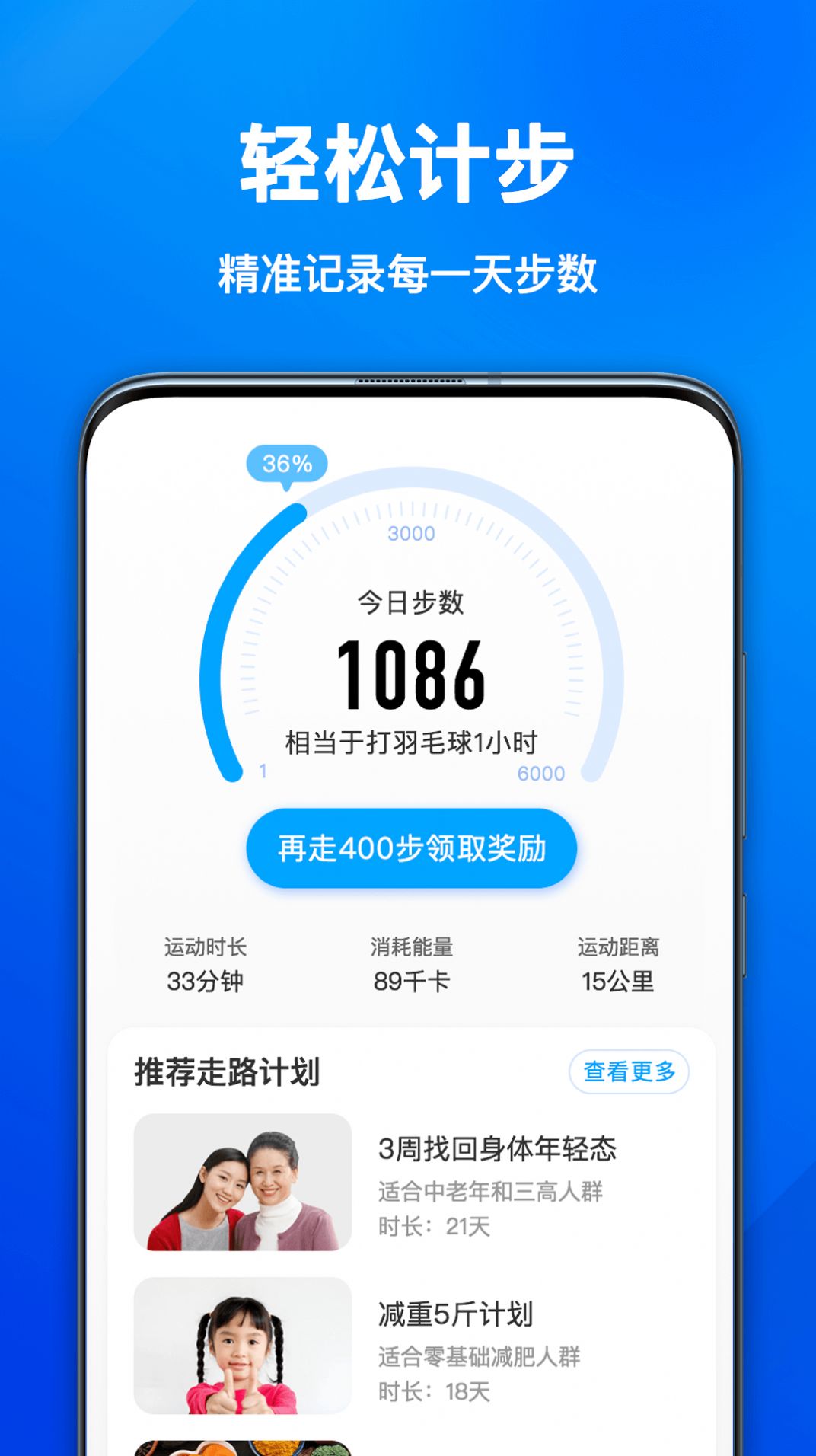 欢乐计步宝app安卓版图1