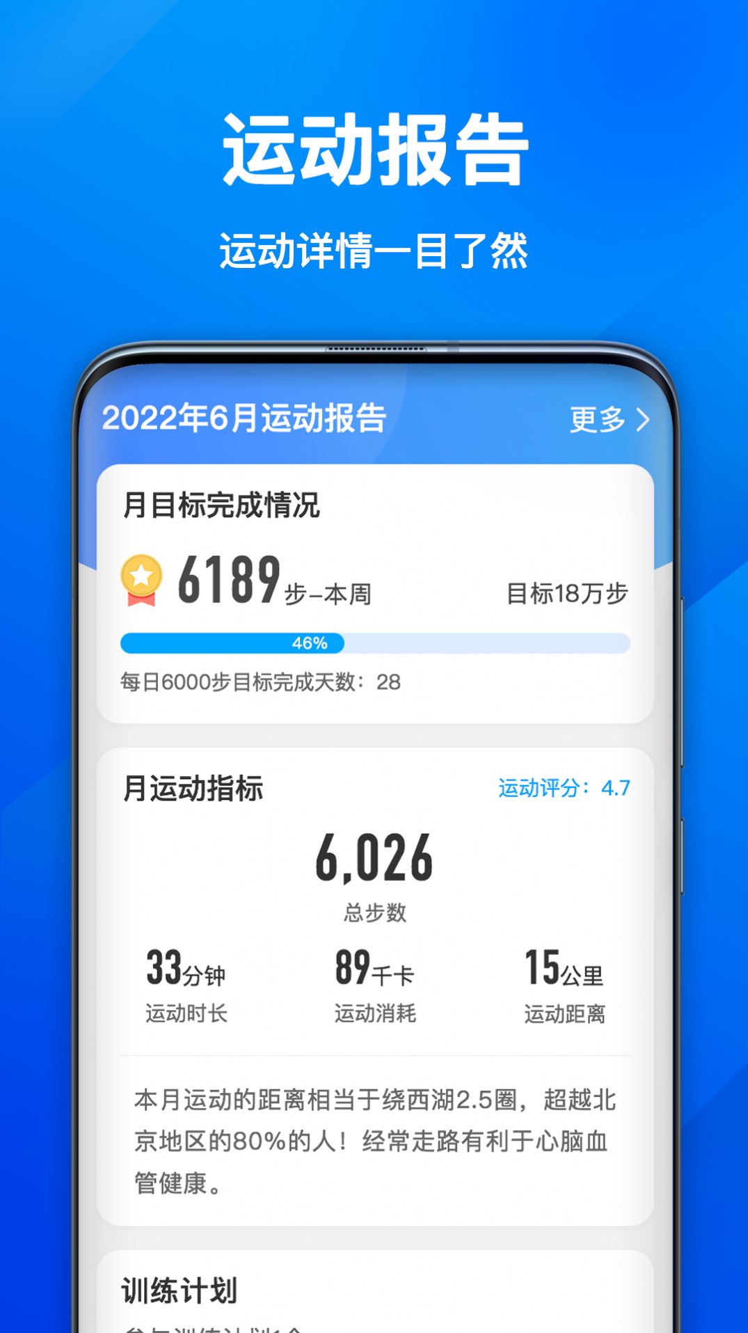 欢乐计步宝app安卓版图3