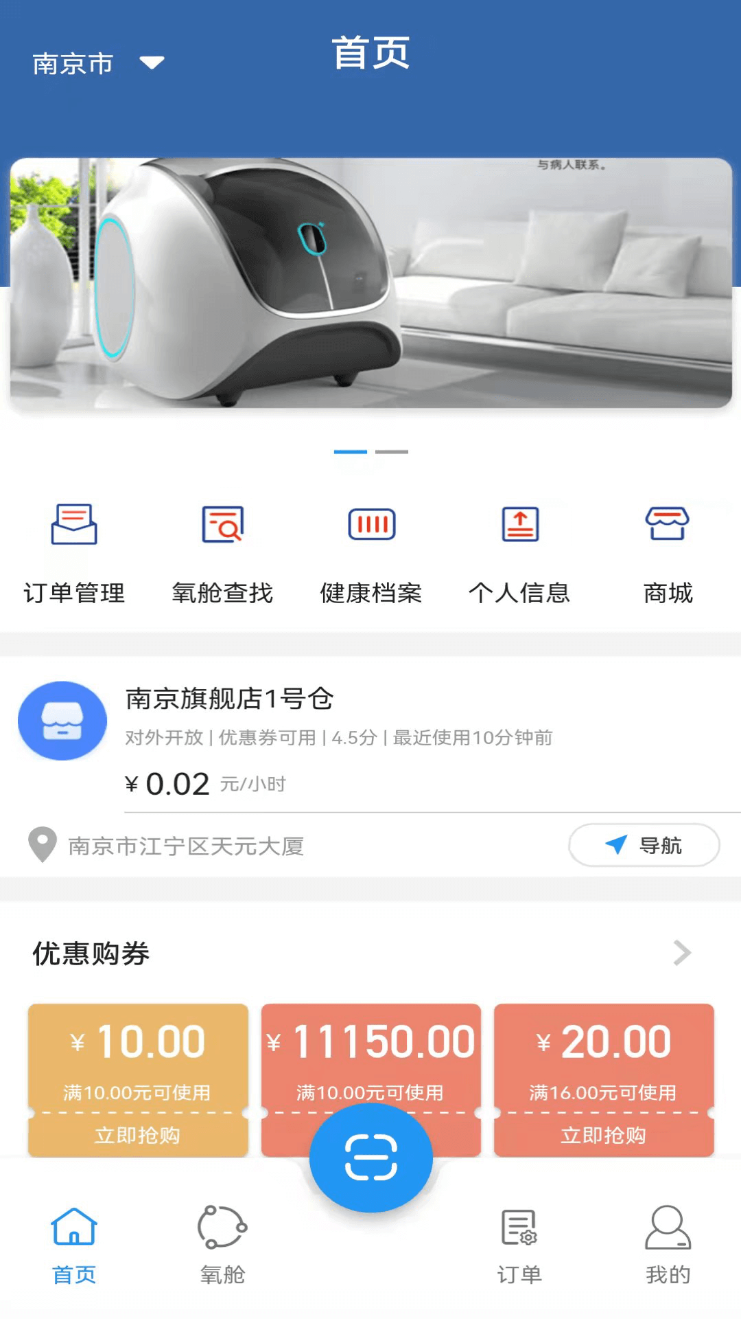 氧出健康氧舱服务app手机版图3