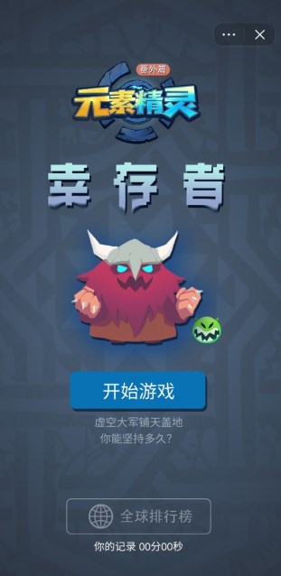 元素精灵幸存者小游戏图片1