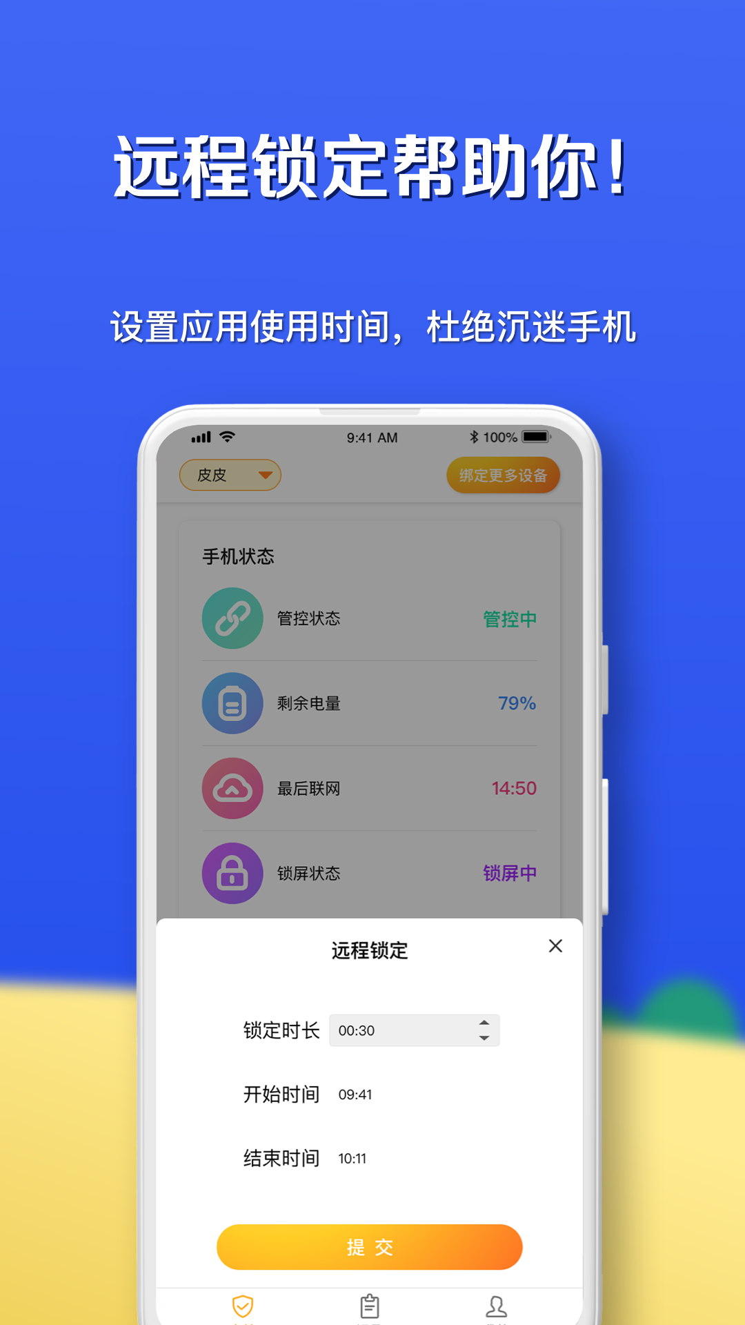 月亮守护app图3