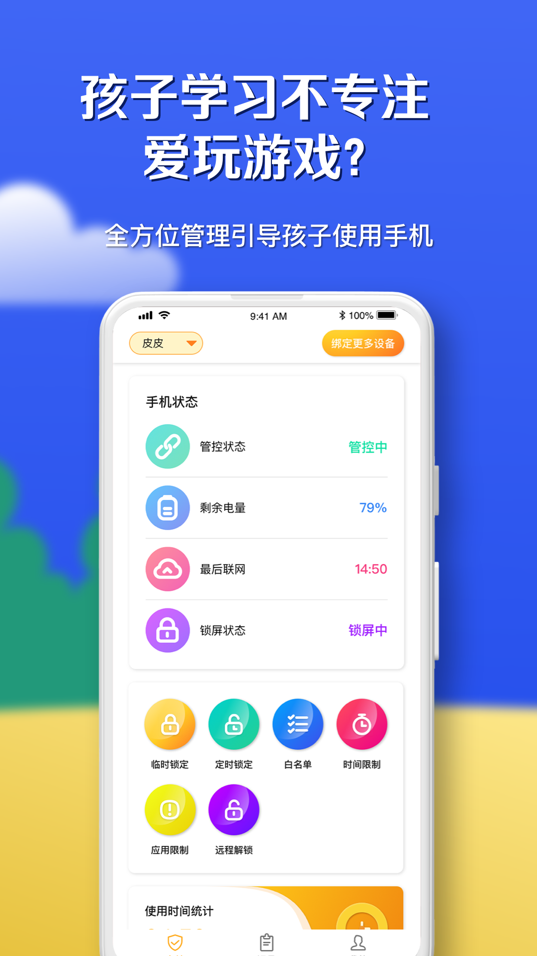 月亮守护app图片2