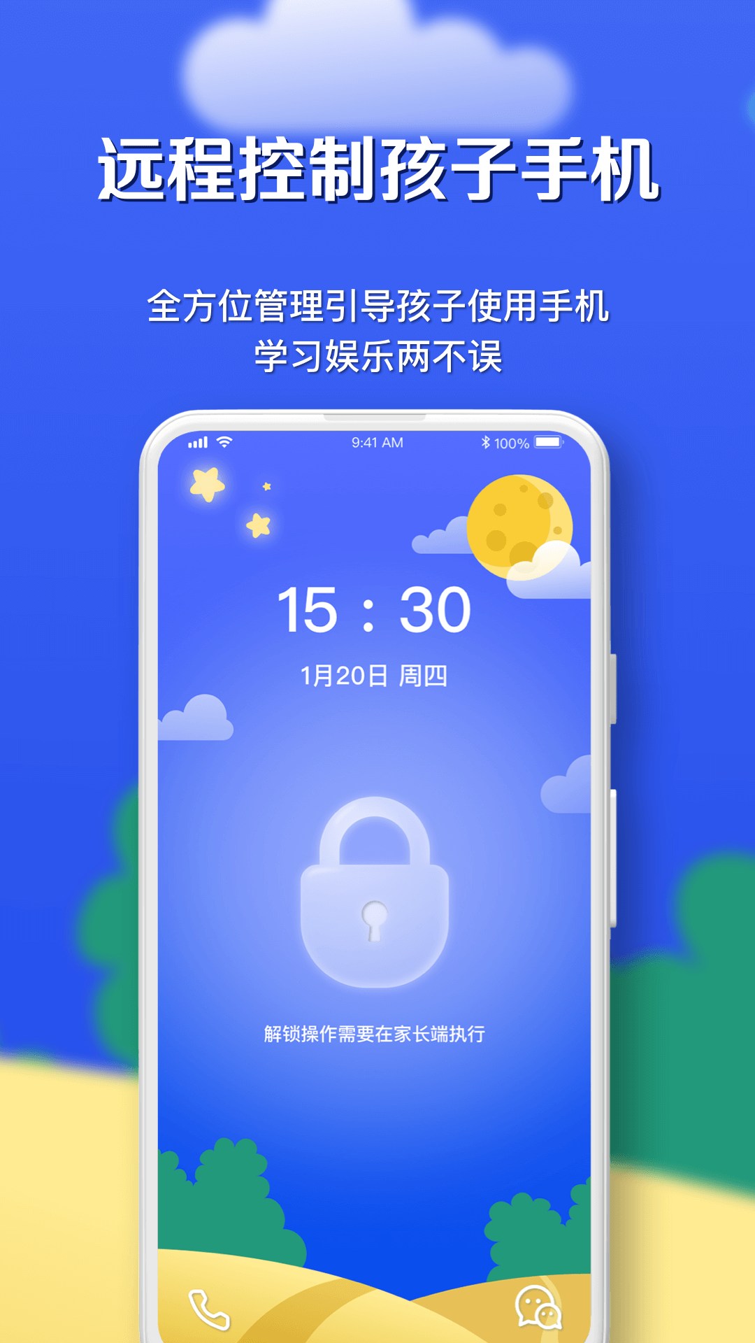 月亮守护app图1