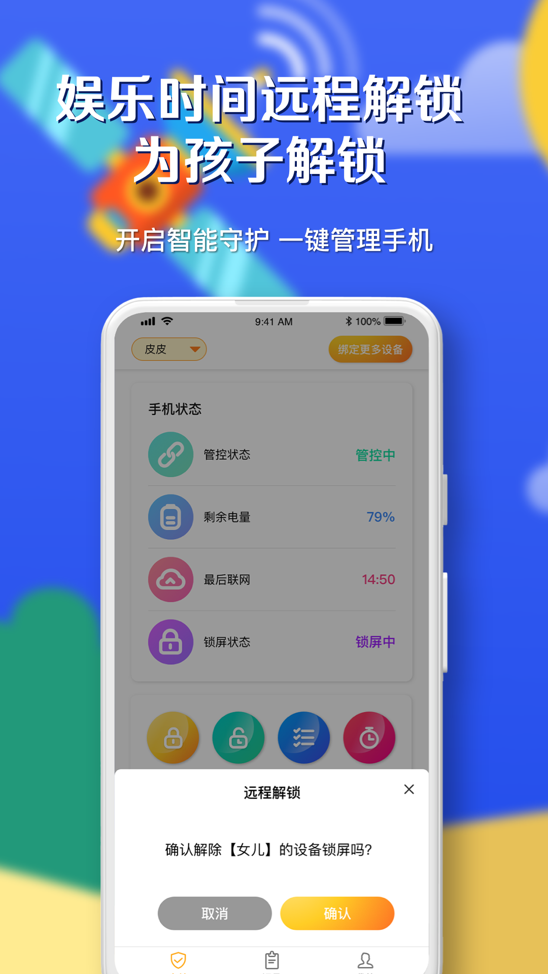 月亮守护app图片1