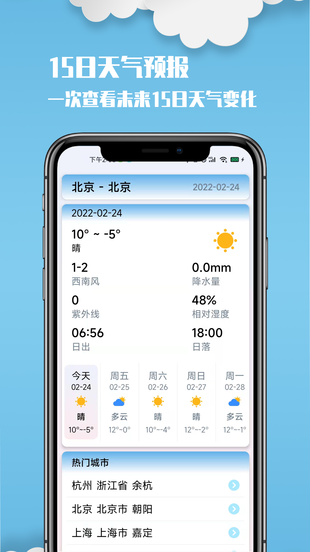 云美天气app手机版图2