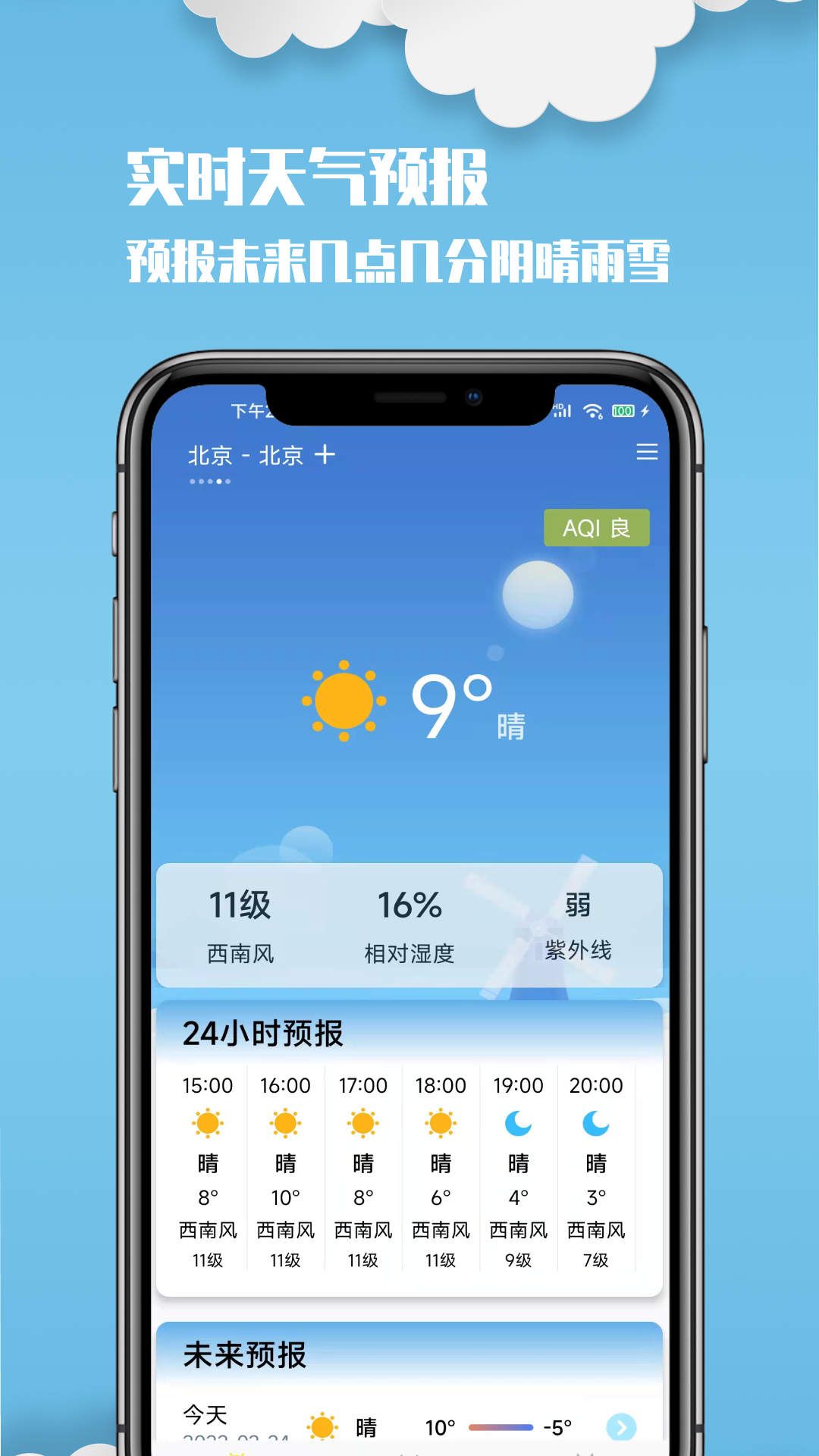 云美天气app手机版图3