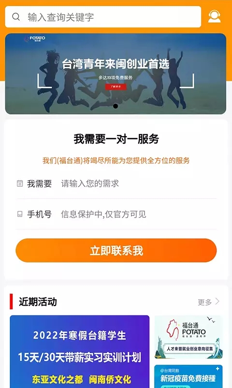 福台通app图片1