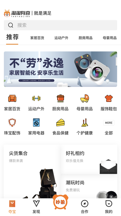 淘淘有喜电商平台购物app官方版图1