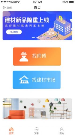 本地师傅建材app图片1