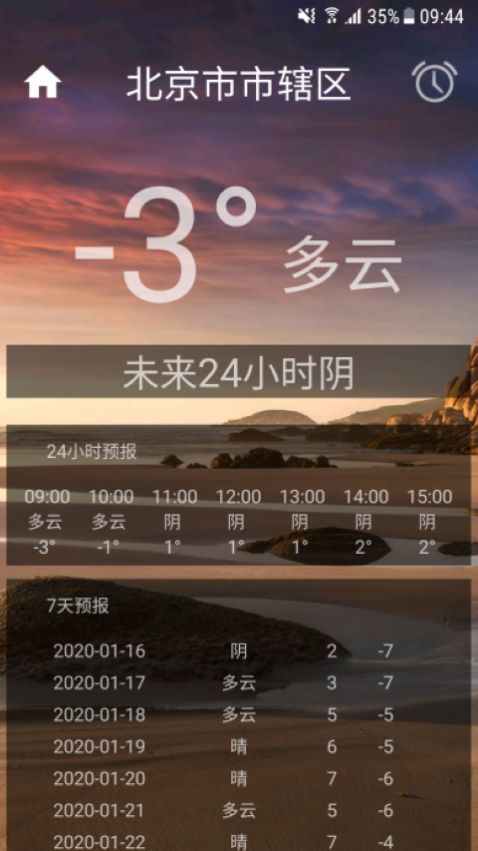 智能天气闹钟app图2