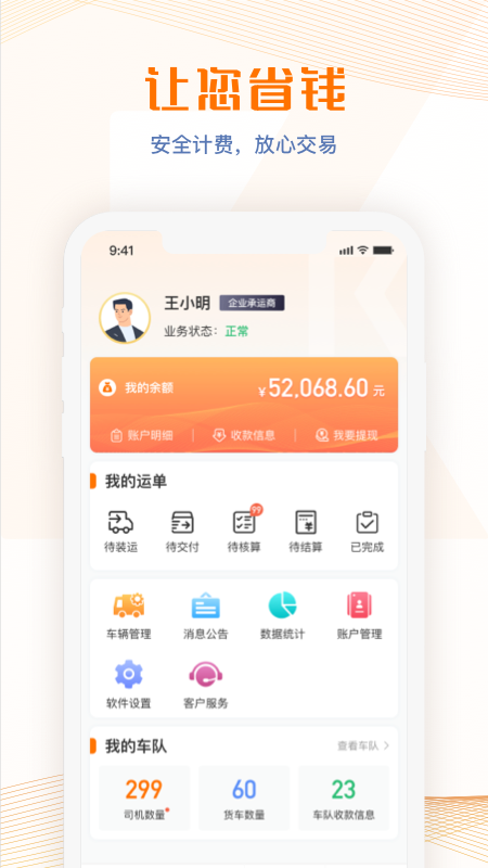荣程智运app图3