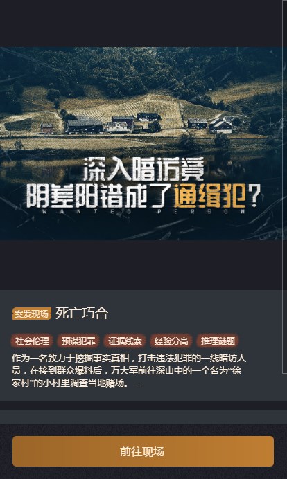 赏金侦探死亡巧合攻略图片1