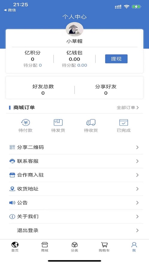 亿联天下生活购物APP官方版图2