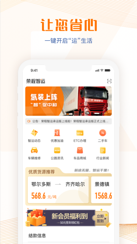 荣程智运app图片1