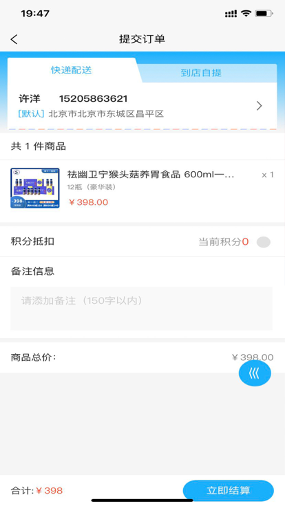 中食健app图片3