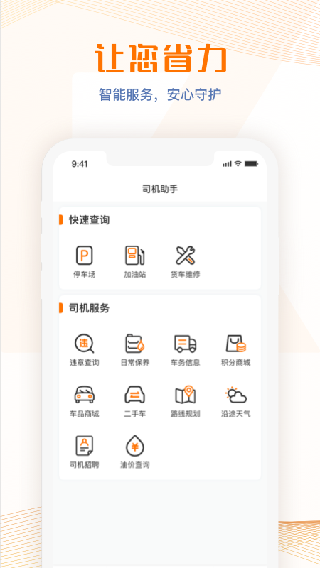 荣程智运app图1
