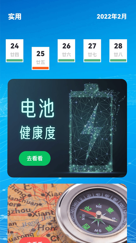 天气时报app官方版图3