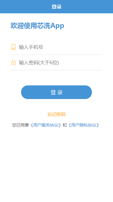 芯洗效率办公app手机版图1