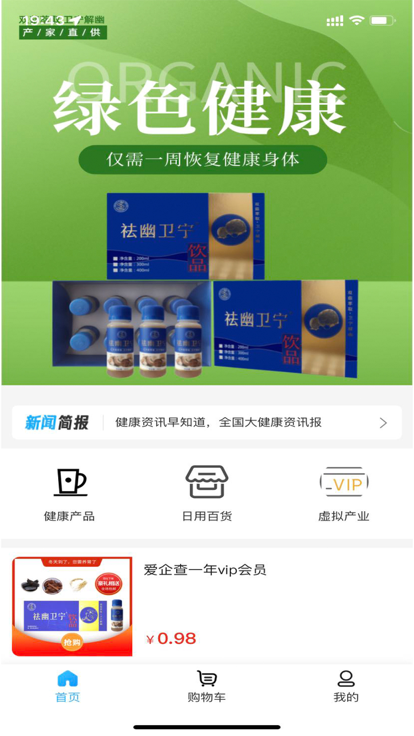 中食健app图1