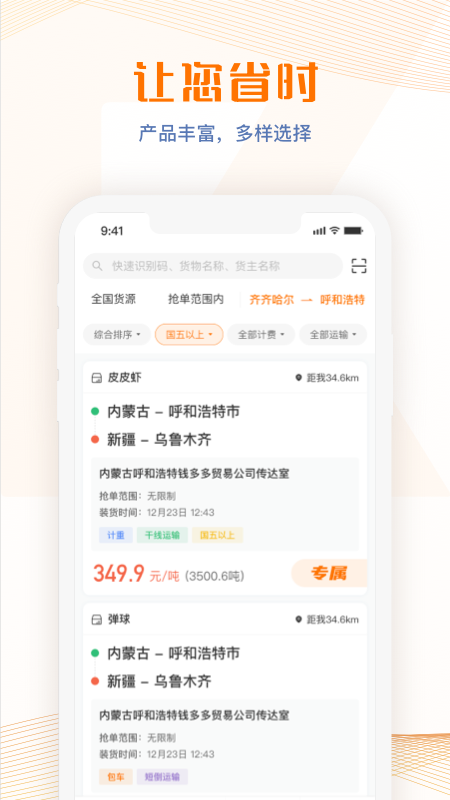 荣程智运app图2
