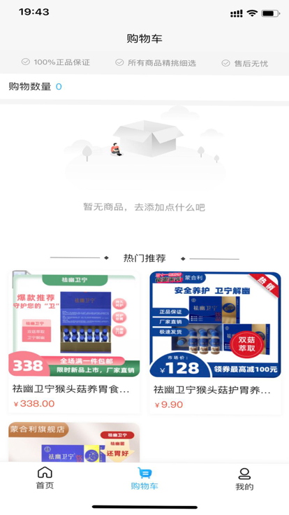 中食健app图2