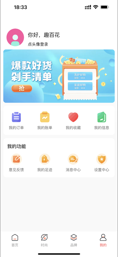 趣百花app海量商品手机版图2