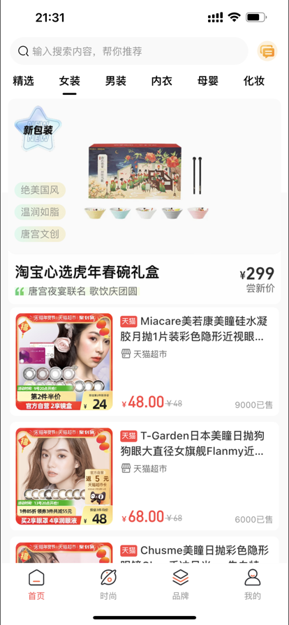 趣百花app海量商品手机版图3