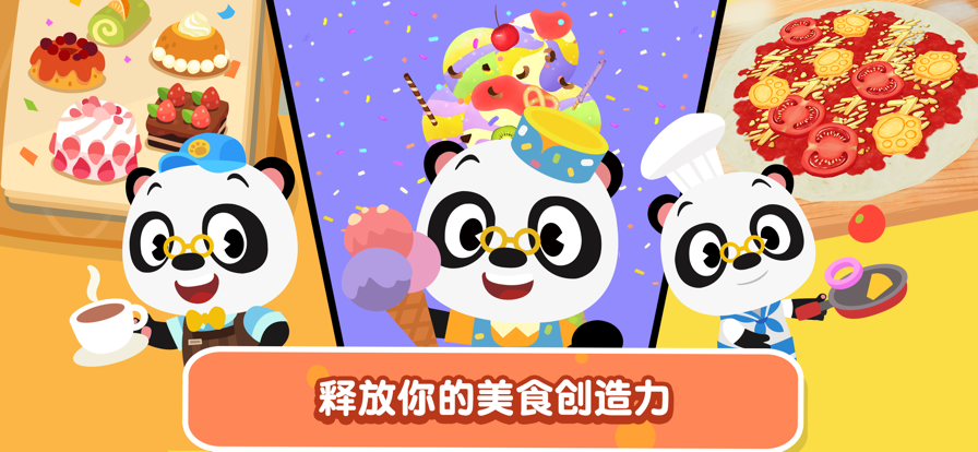 熊猫博士乐园游戏图2