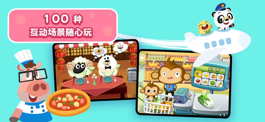 熊猫博士乐园游戏图1
