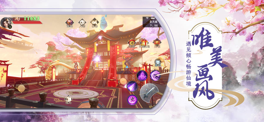 仙恋尘缘手游图2