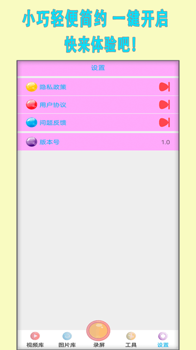 小熊录制app图1