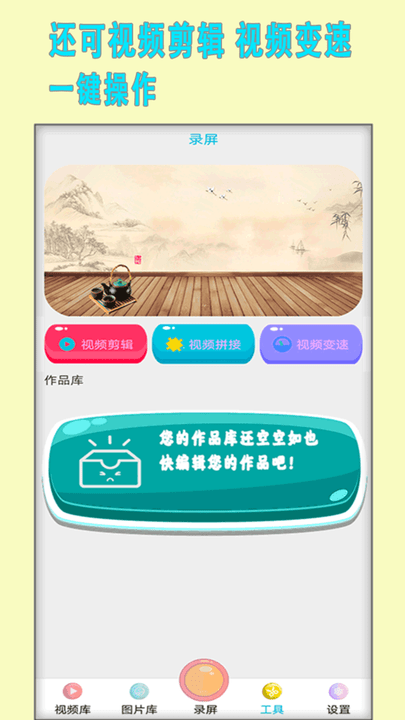 小熊录制app图3