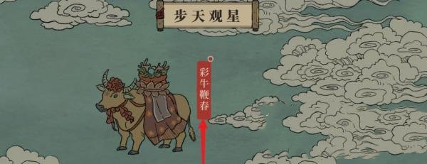 江南百景图彩牛鞭春活动怎么过？彩牛鞭春活动攻略分享图片3