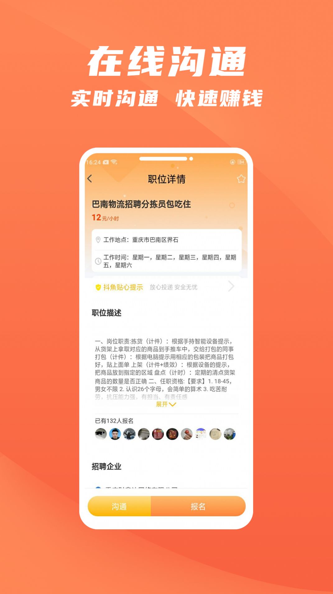 抖鱼招聘app官方版图2
