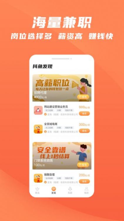 抖鱼招聘app图片1