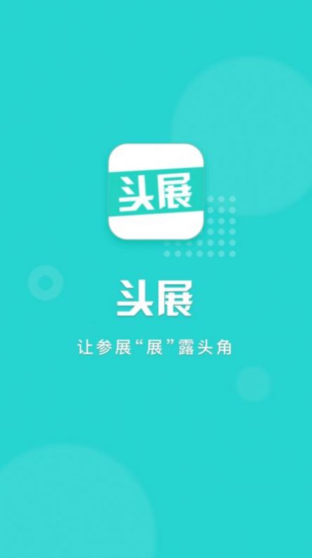 头展app图片1