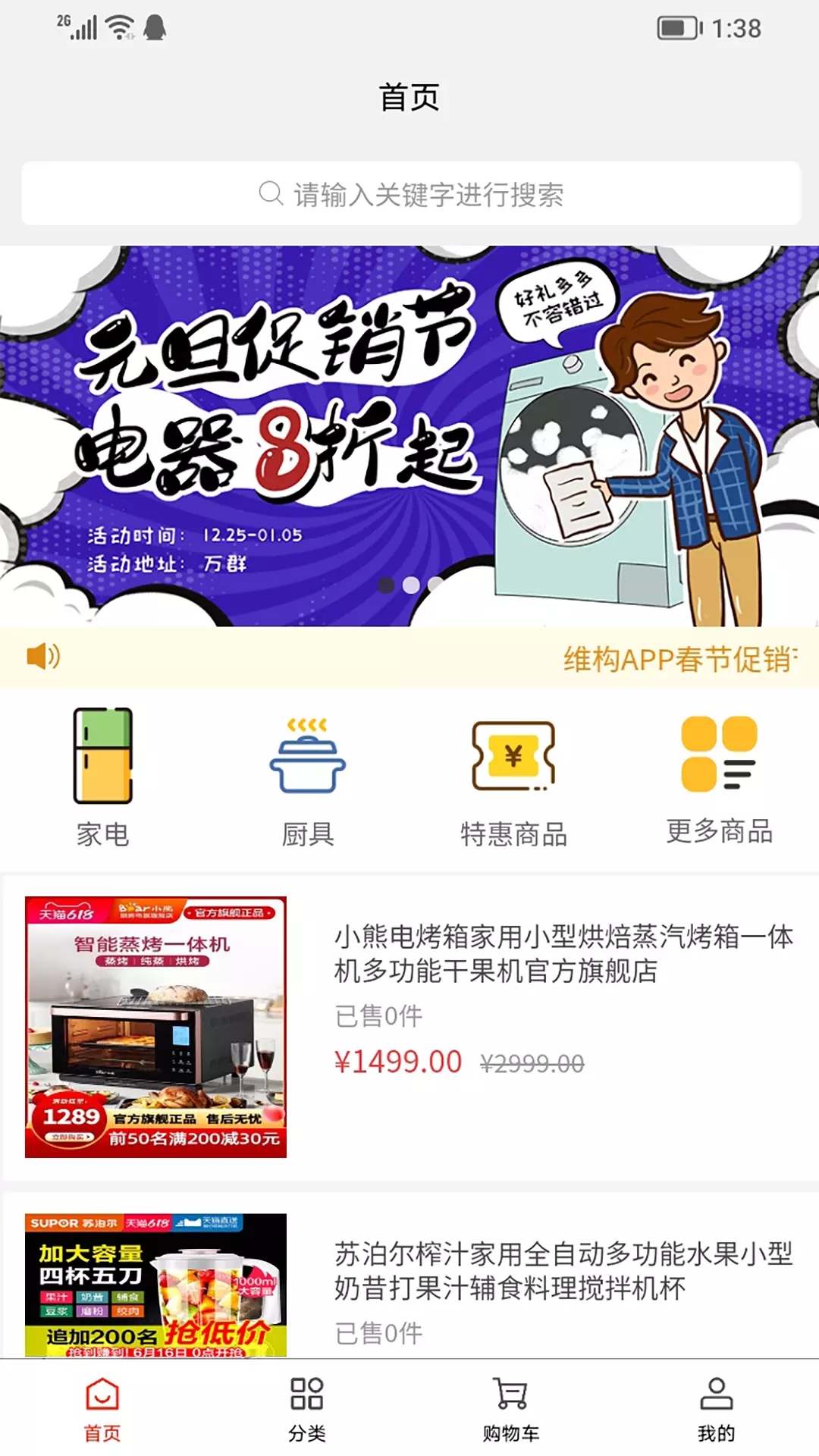 维构商城app官方版图3