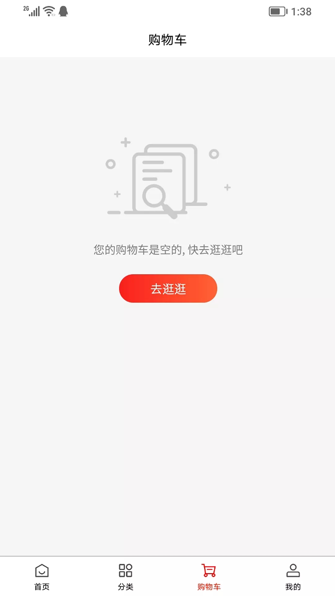 维构商城app官方版图1