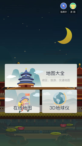 街景高清卫星地图大全app官方版图2